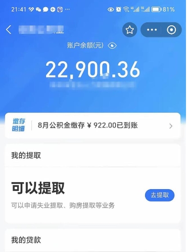 屯昌公积金多少可以帮取（公积金多少钱才可以取）